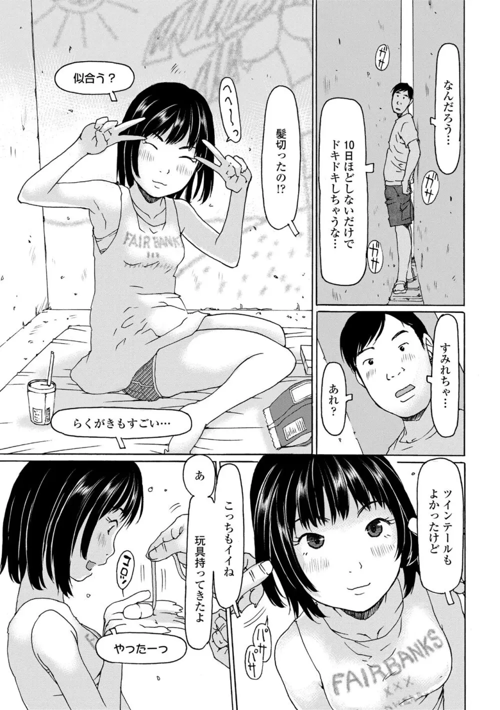 そうだ!生でしちゃおっか Page.29