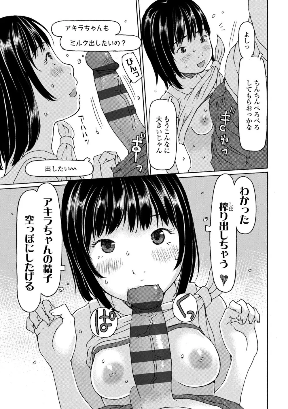 そうだ!生でしちゃおっか Page.35