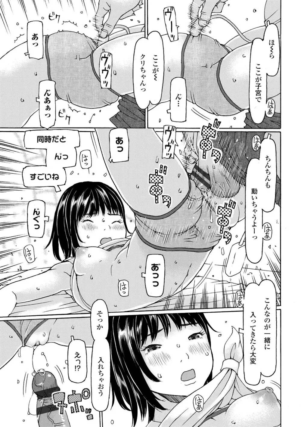 そうだ!生でしちゃおっか Page.43