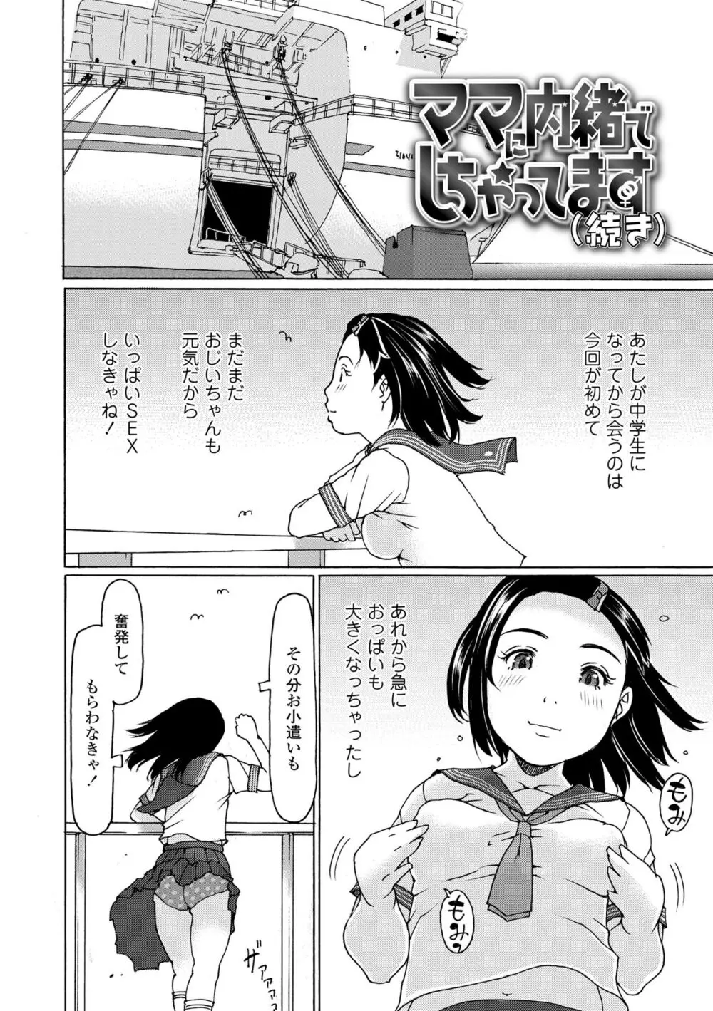 そうだ!生でしちゃおっか Page.50