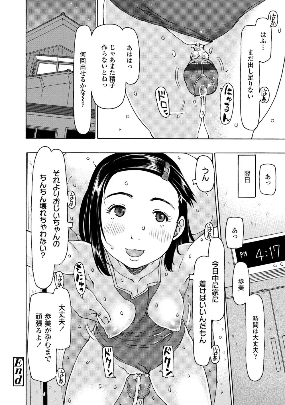 そうだ!生でしちゃおっか Page.68