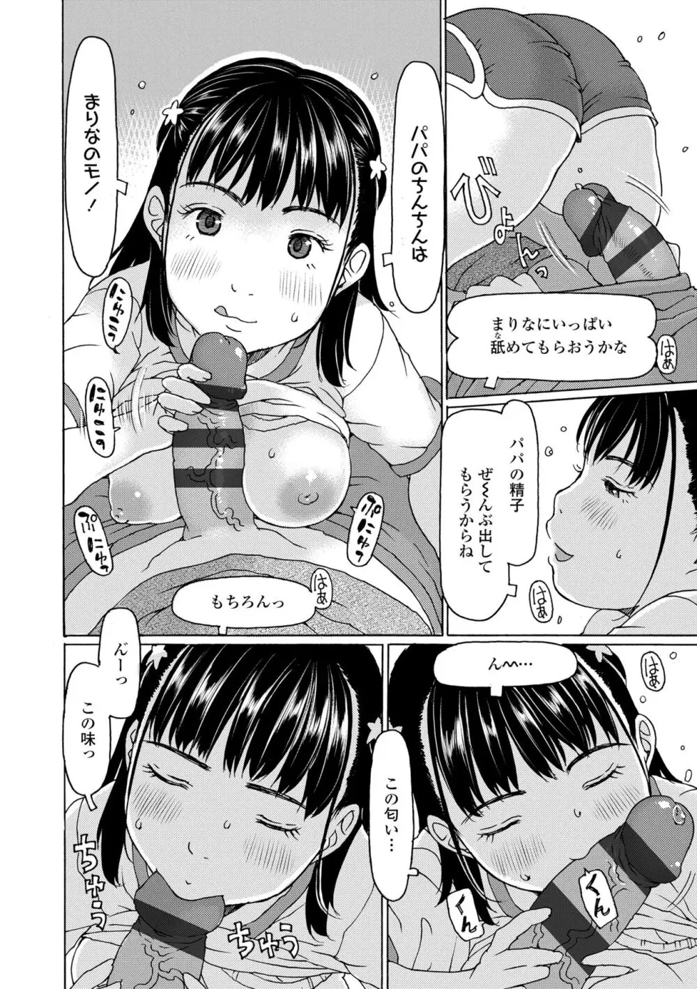 そうだ!生でしちゃおっか Page.76