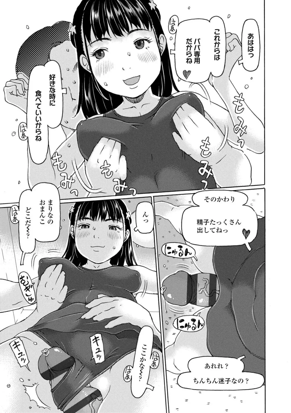 そうだ!生でしちゃおっか Page.83