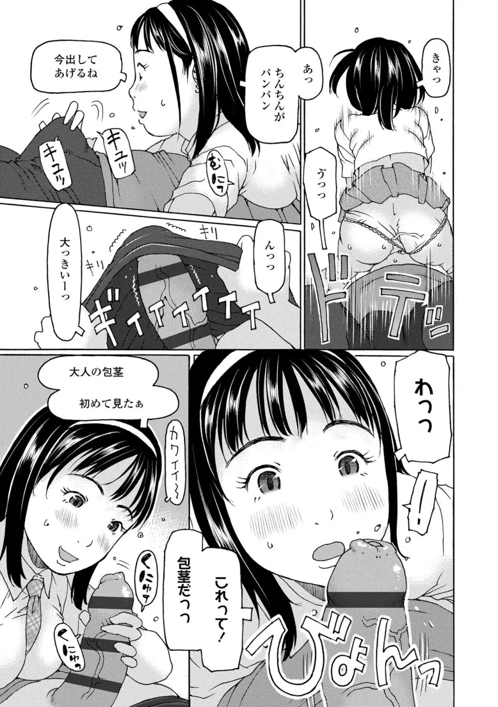 そうだ!生でしちゃおっか Page.99