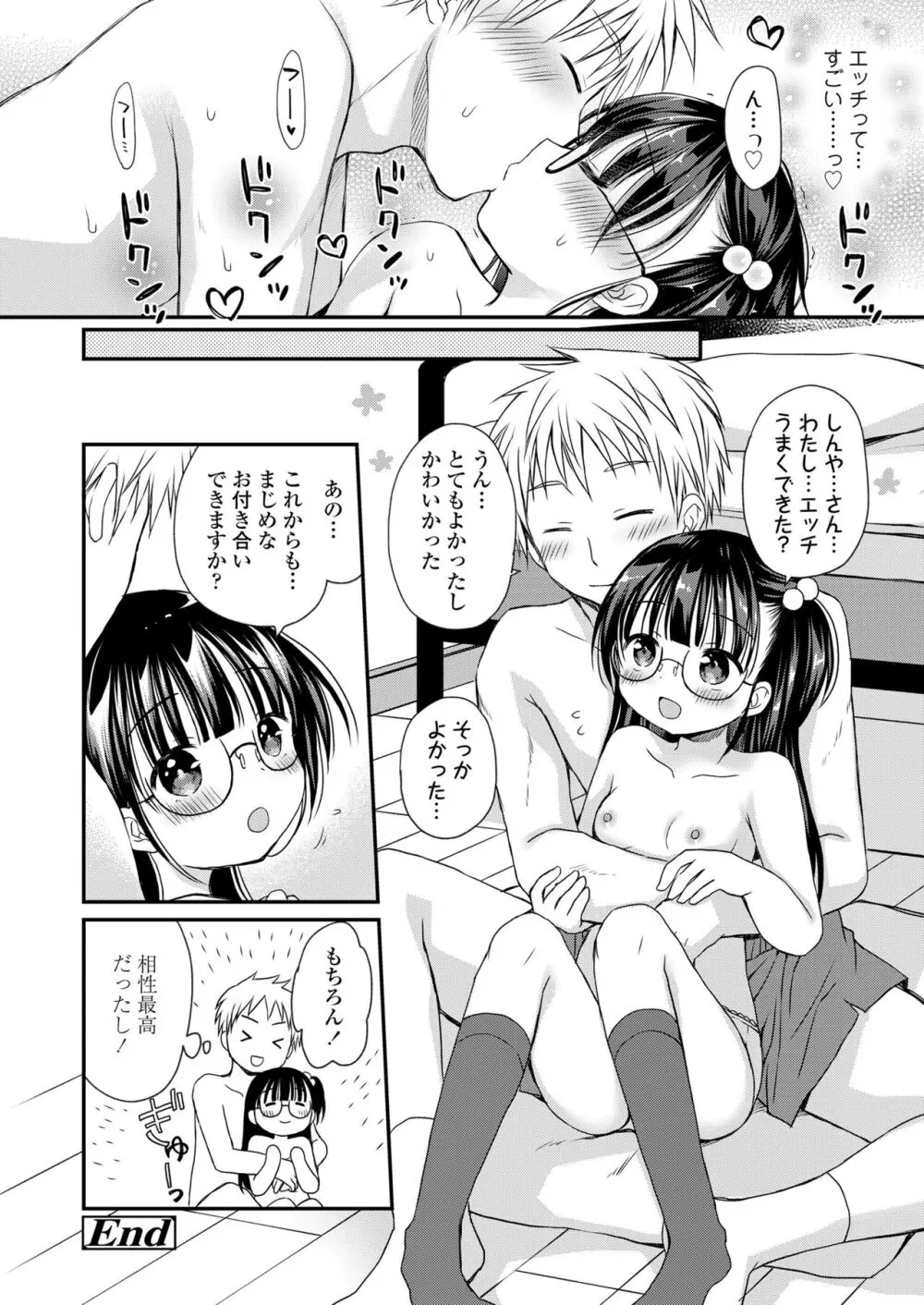 COMIC LOE VOL.8 みにえるおー 3時間目 Page.102