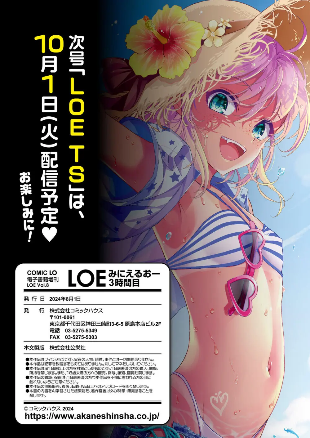 COMIC LOE VOL.8 みにえるおー 3時間目 Page.118