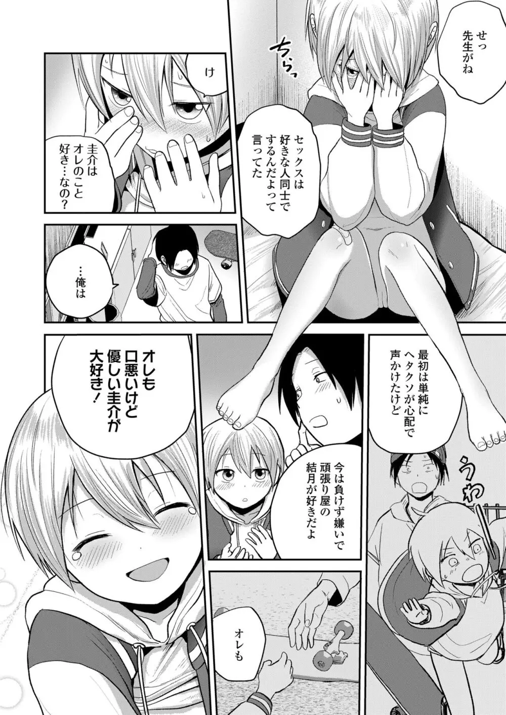 COMIC LOE VOL.8 みにえるおー 3時間目 Page.62