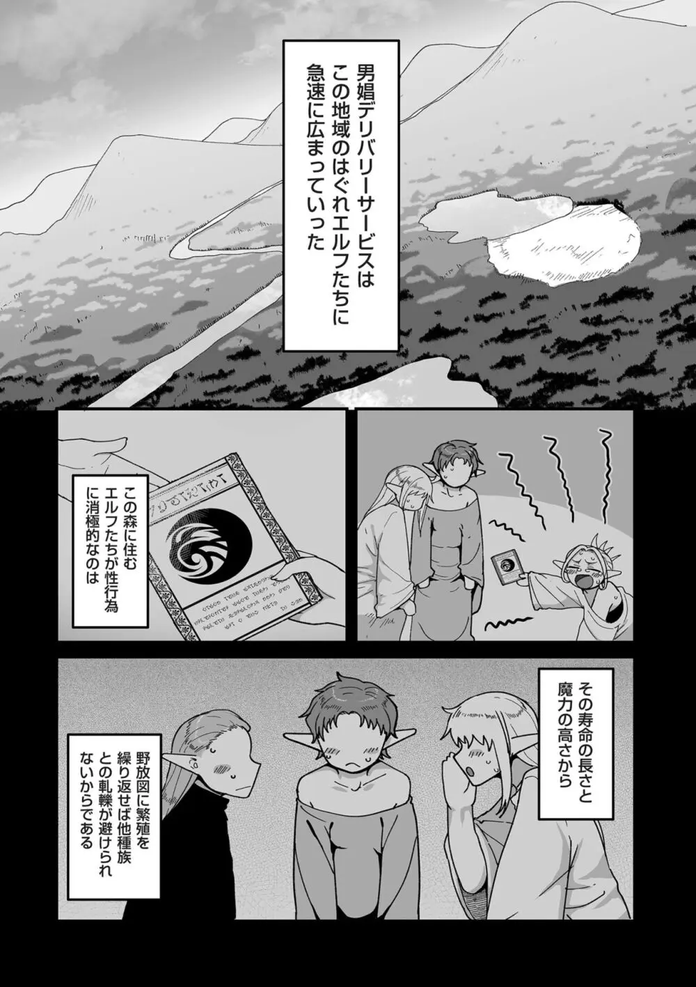 COMIC クリベロン DUMA 2024年8月号 Vol.63 Page.81