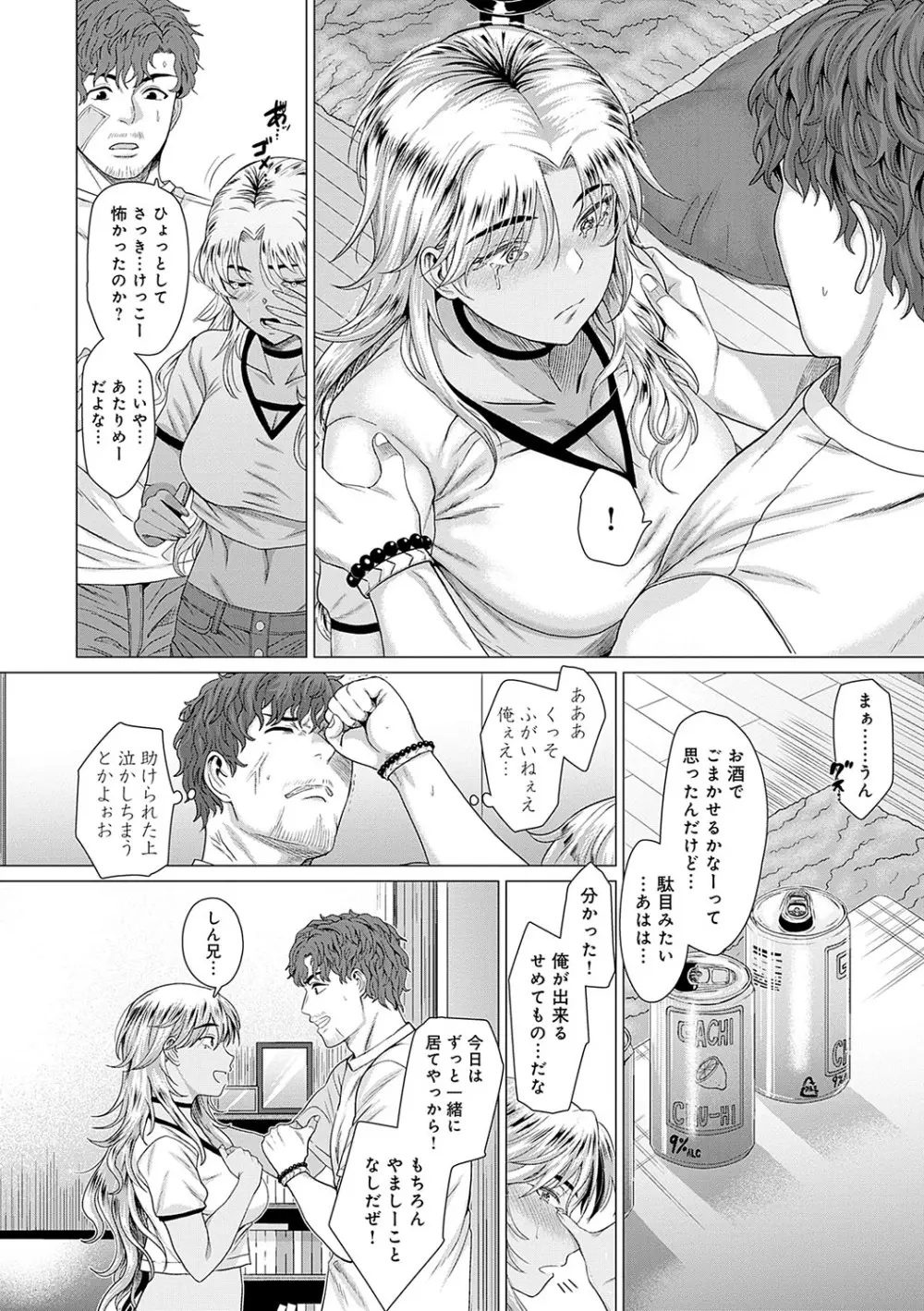 ホンキみせてよ Page.161