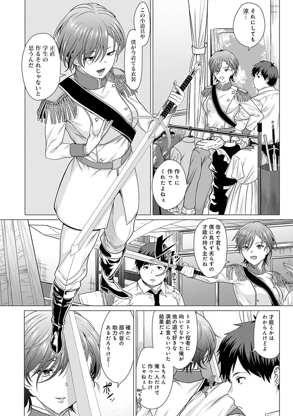 ホンキみせてよ Page.181