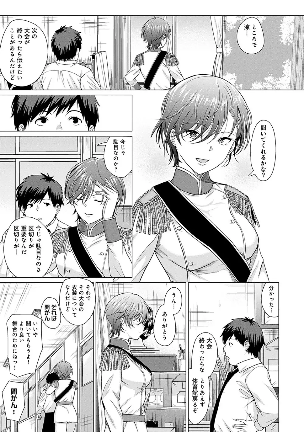 ホンキみせてよ Page.182