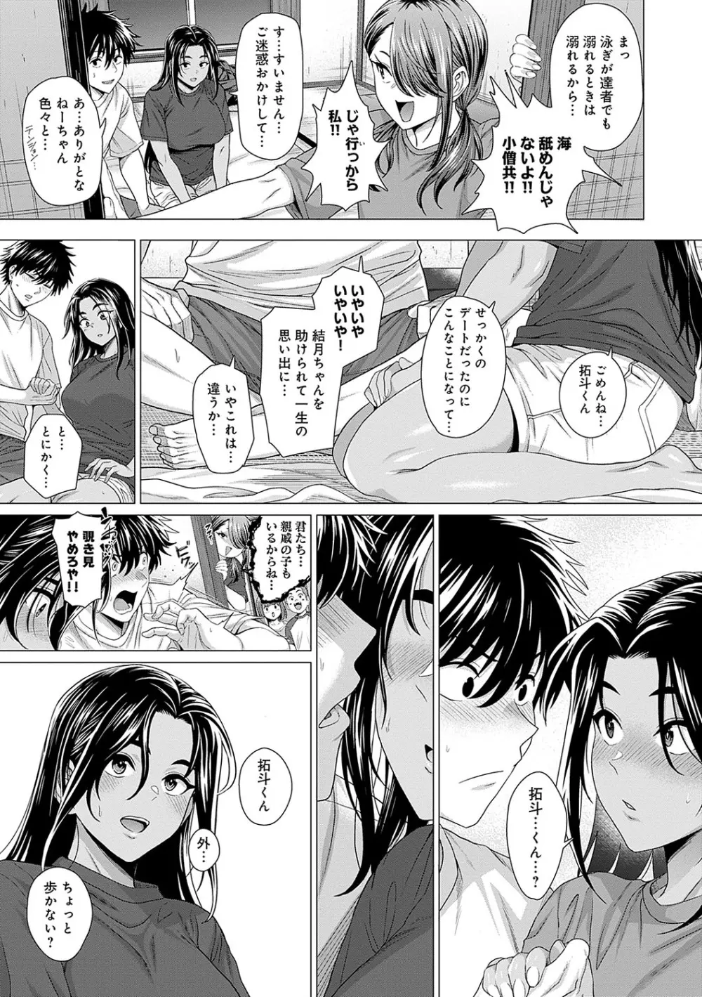 ホンキみせてよ Page.216