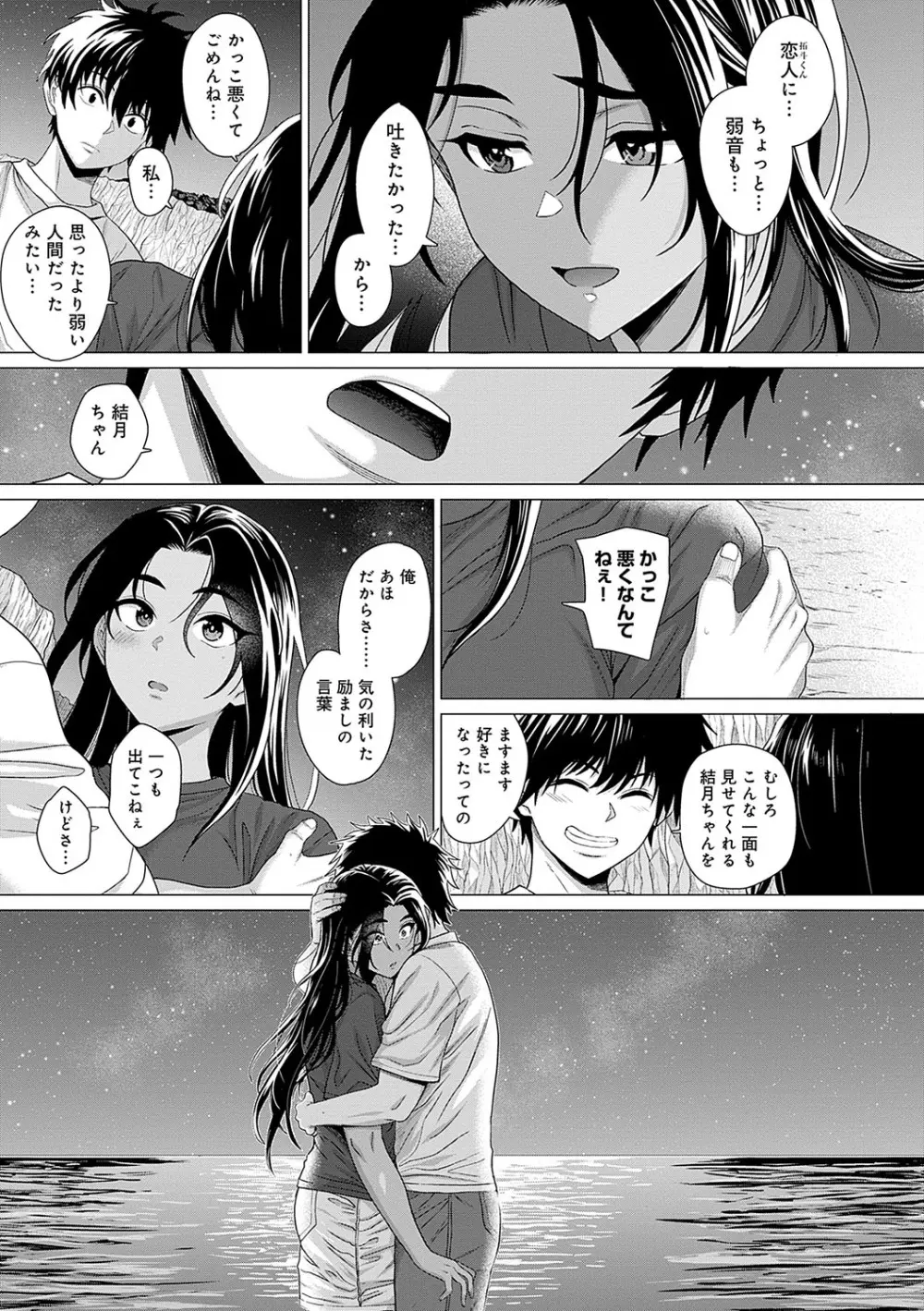 ホンキみせてよ Page.218