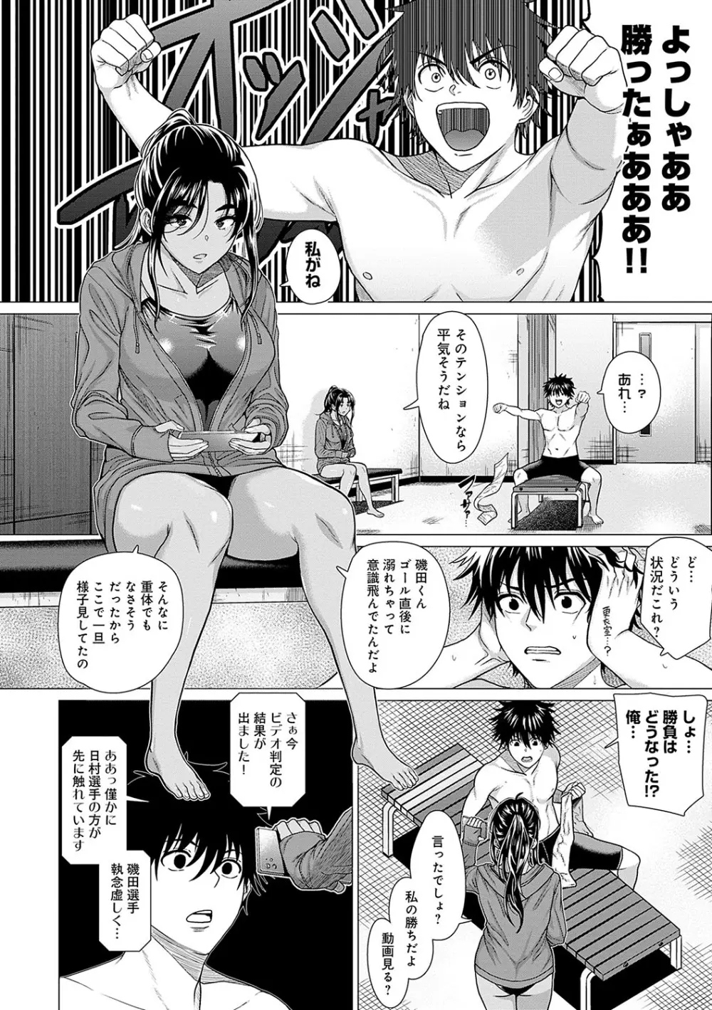 ホンキみせてよ Page.23