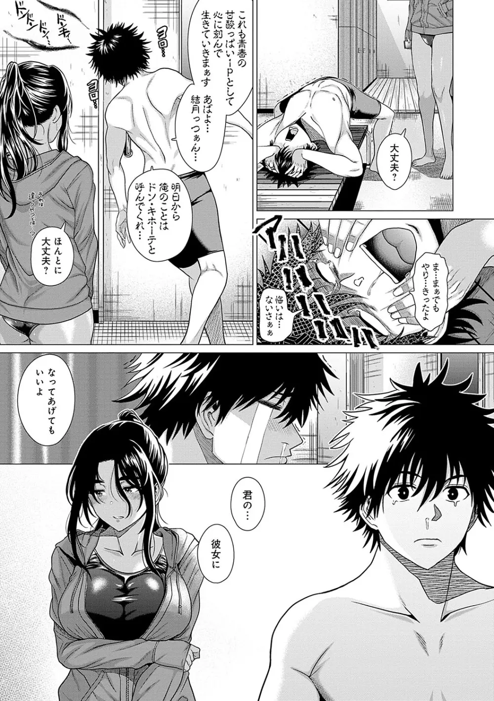 ホンキみせてよ Page.24