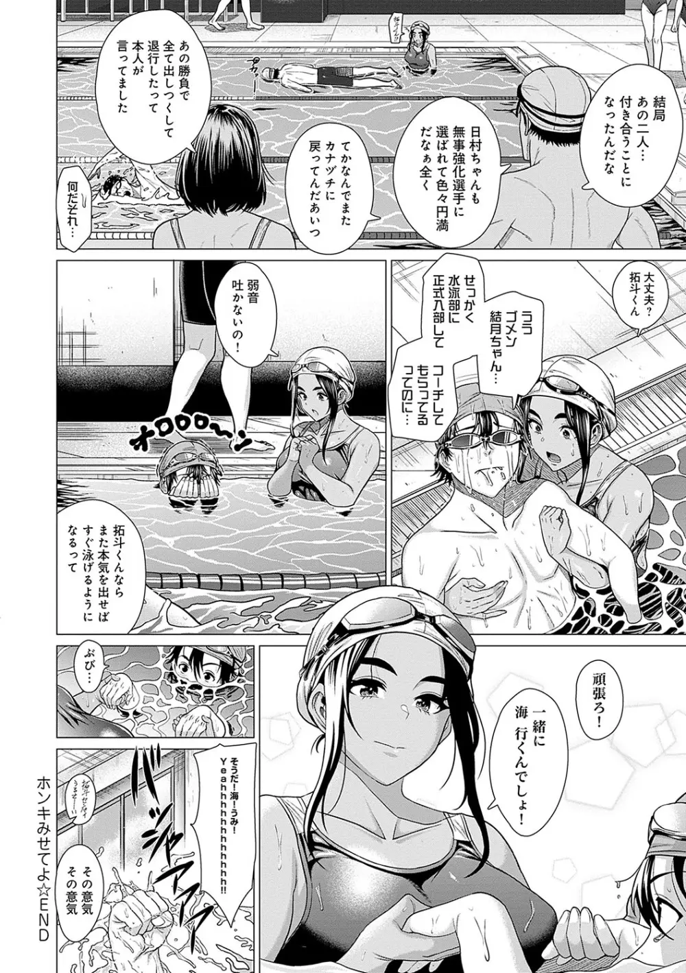 ホンキみせてよ Page.39