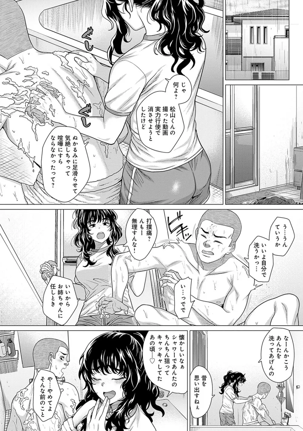 ホンキみせてよ Page.55