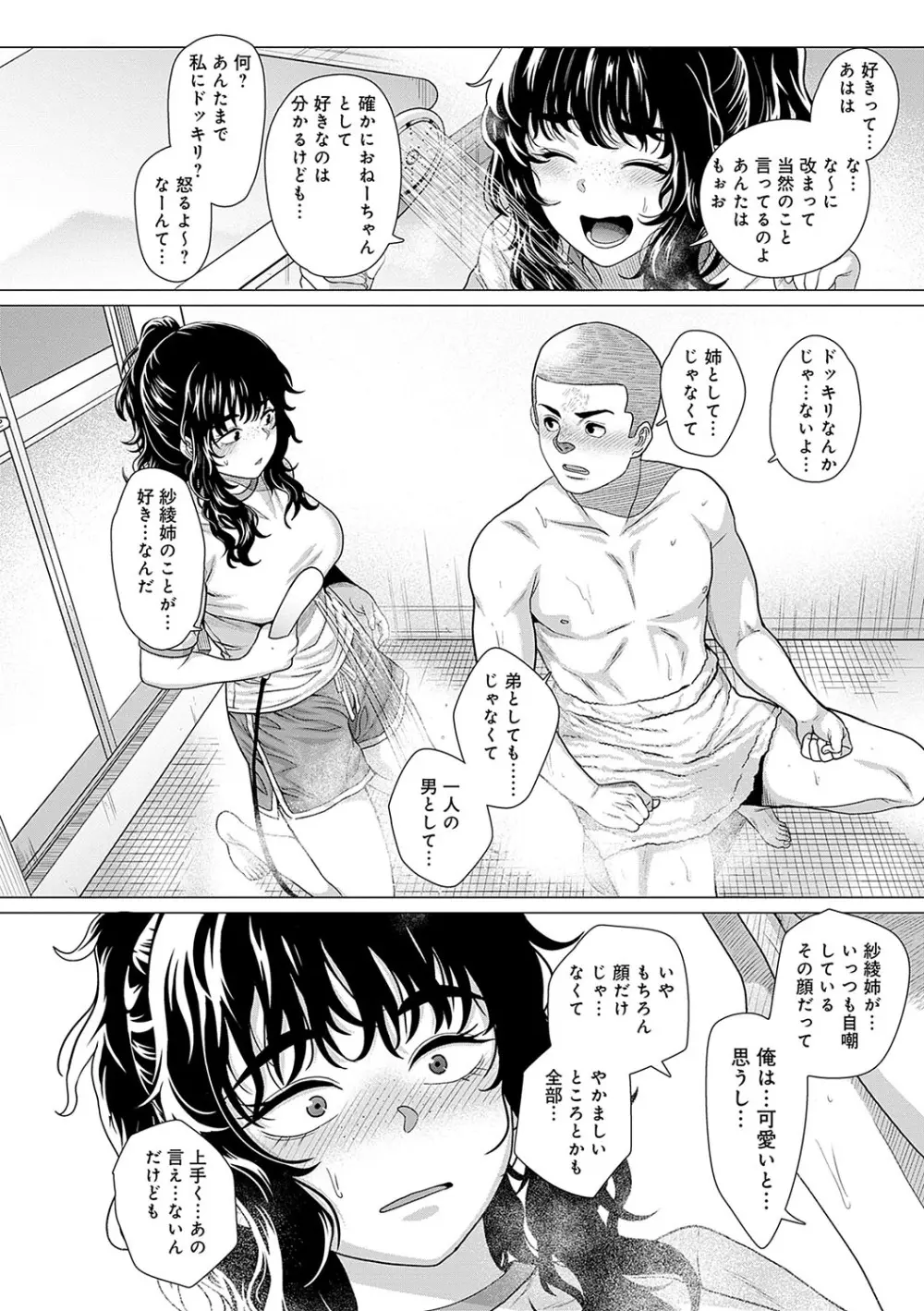 ホンキみせてよ Page.57