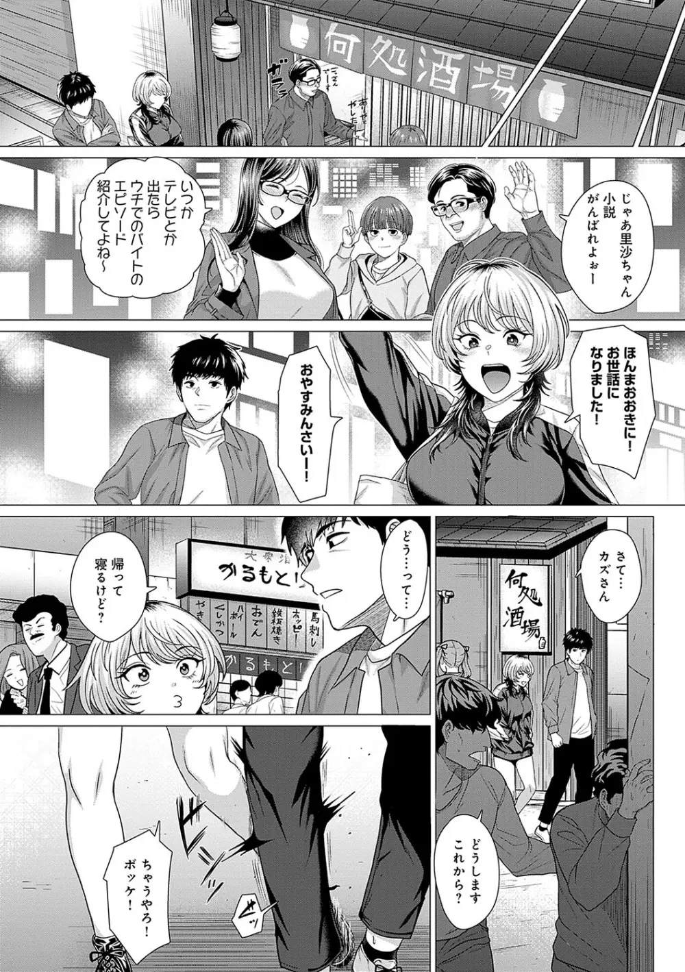 ホンキみせてよ Page.81