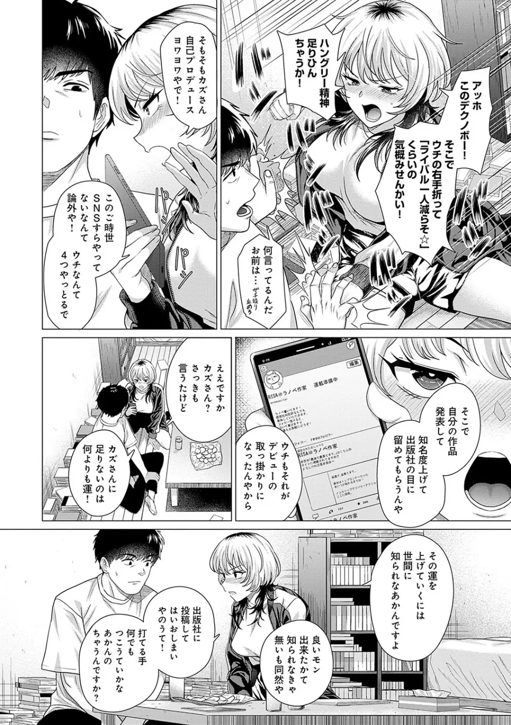 ホンキみせてよ Page.85