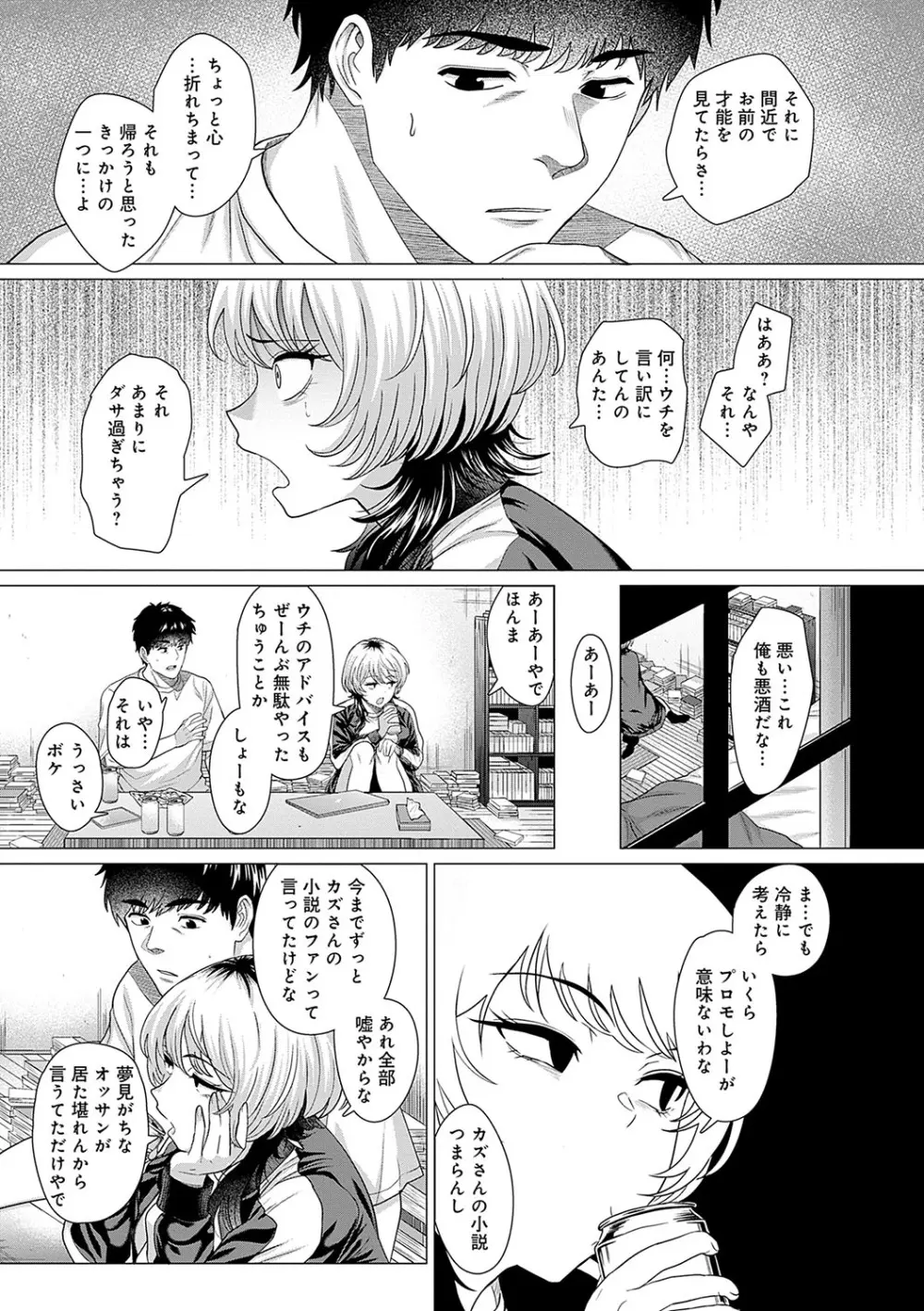 ホンキみせてよ Page.88