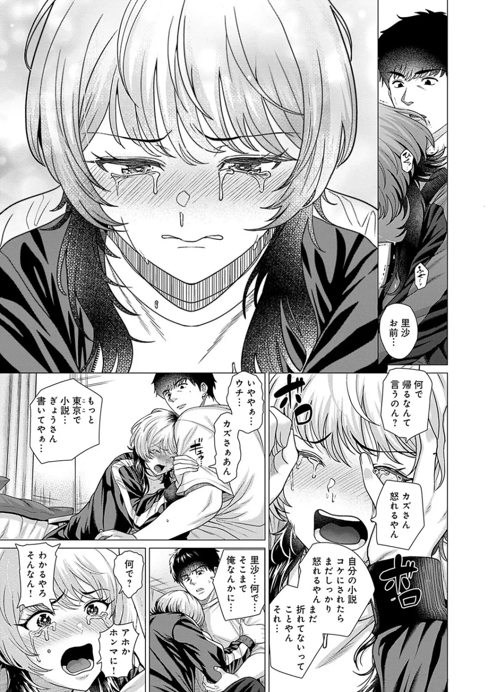 ホンキみせてよ Page.90