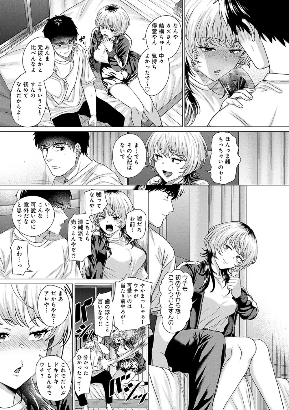 ホンキみせてよ Page.96