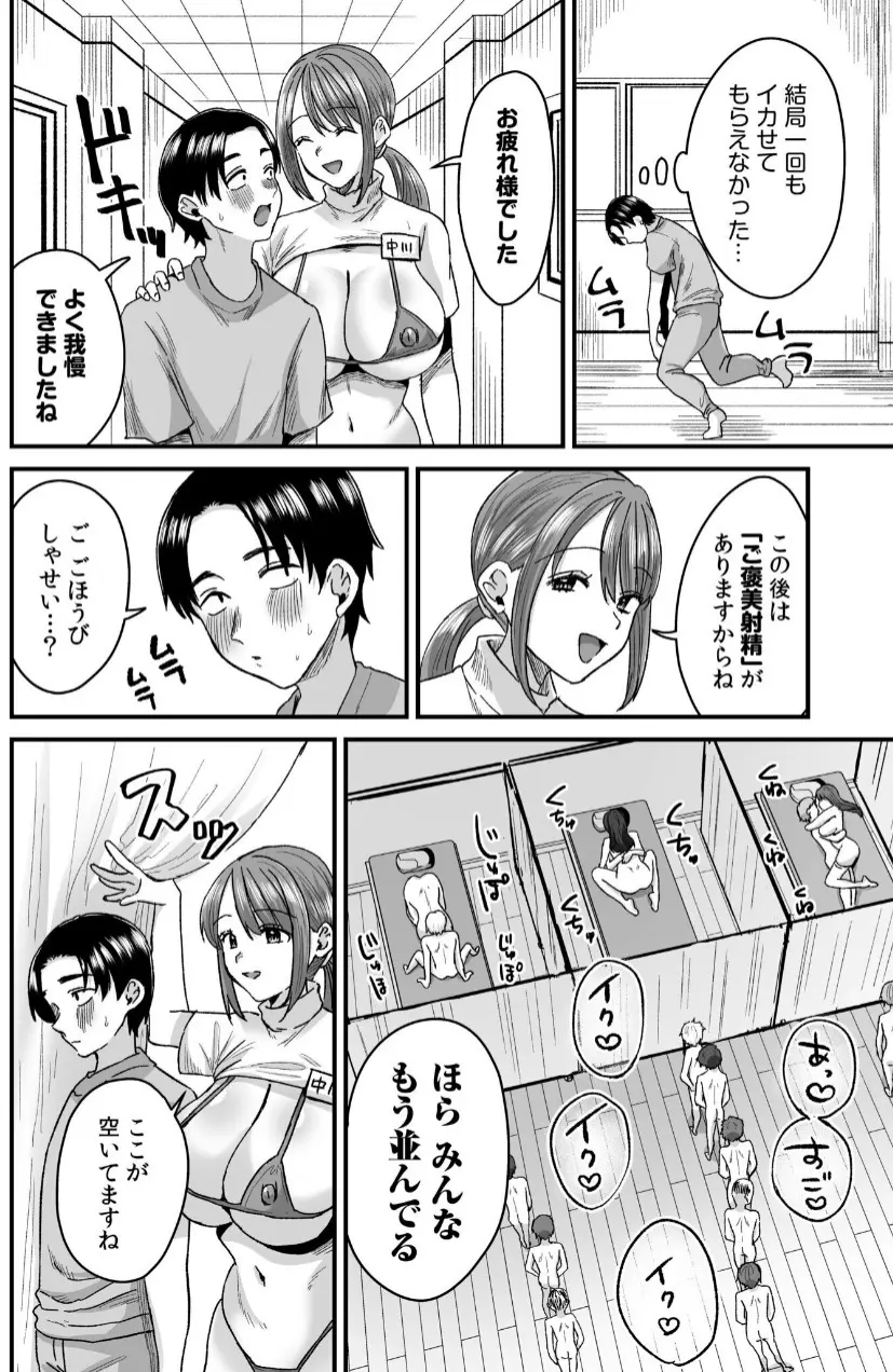 グループホーム・マゾへようこそ~更生施設で24時間徹底射精管理~(1) Page.17