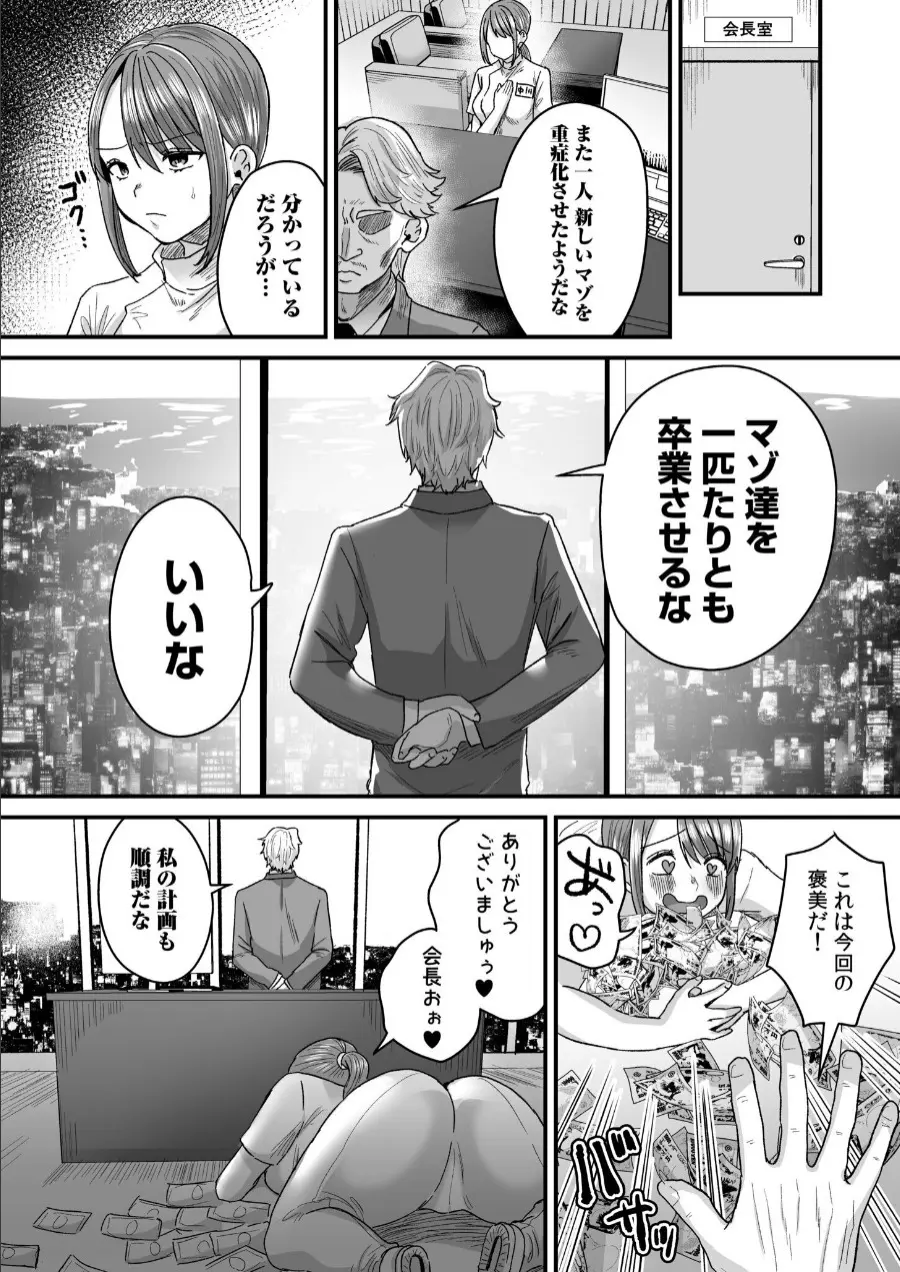グループホーム・マゾへようこそ~更生施設で24時間徹底射精管理~(1) Page.25