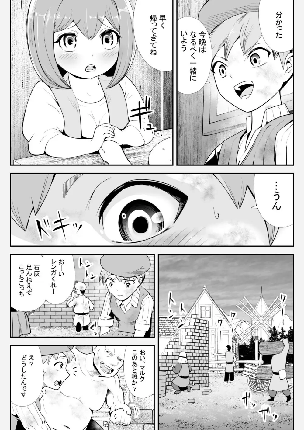 淫魔に奪われた幼馴染～再会したらサキュバスにされていた～ Page.10