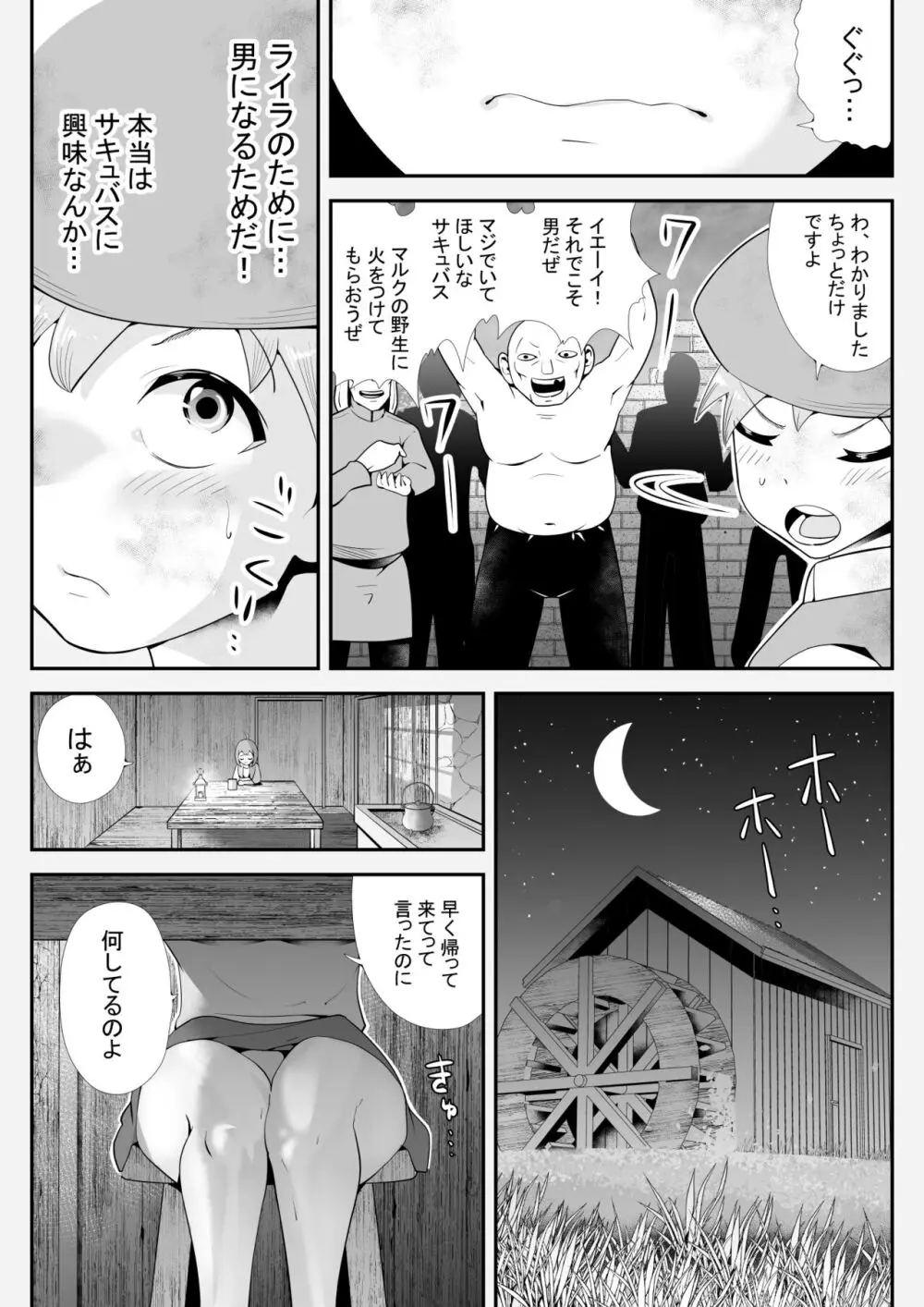 淫魔に奪われた幼馴染～再会したらサキュバスにされていた～ Page.12