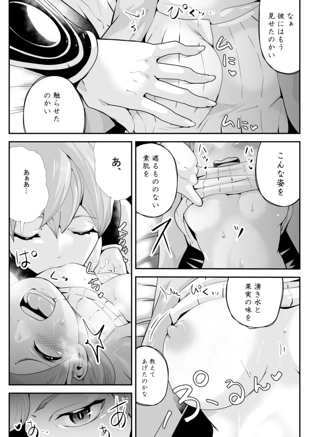 淫魔に奪われた幼馴染～再会したらサキュバスにされていた～ Page.19