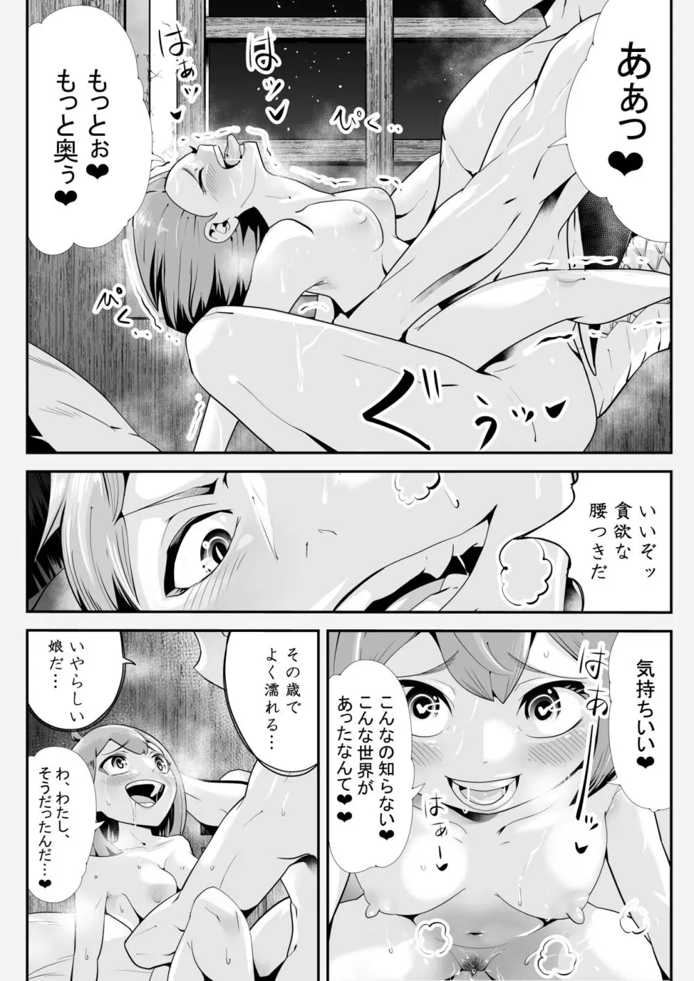 淫魔に奪われた幼馴染～再会したらサキュバスにされていた～ Page.24