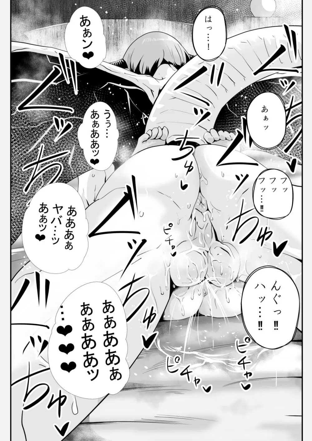 淫魔に奪われた幼馴染～再会したらサキュバスにされていた～ Page.25