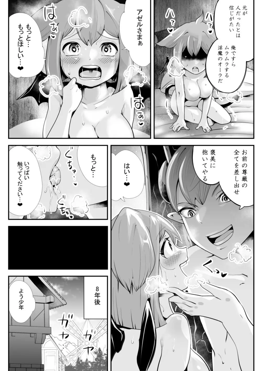 淫魔に奪われた幼馴染～再会したらサキュバスにされていた～ Page.28