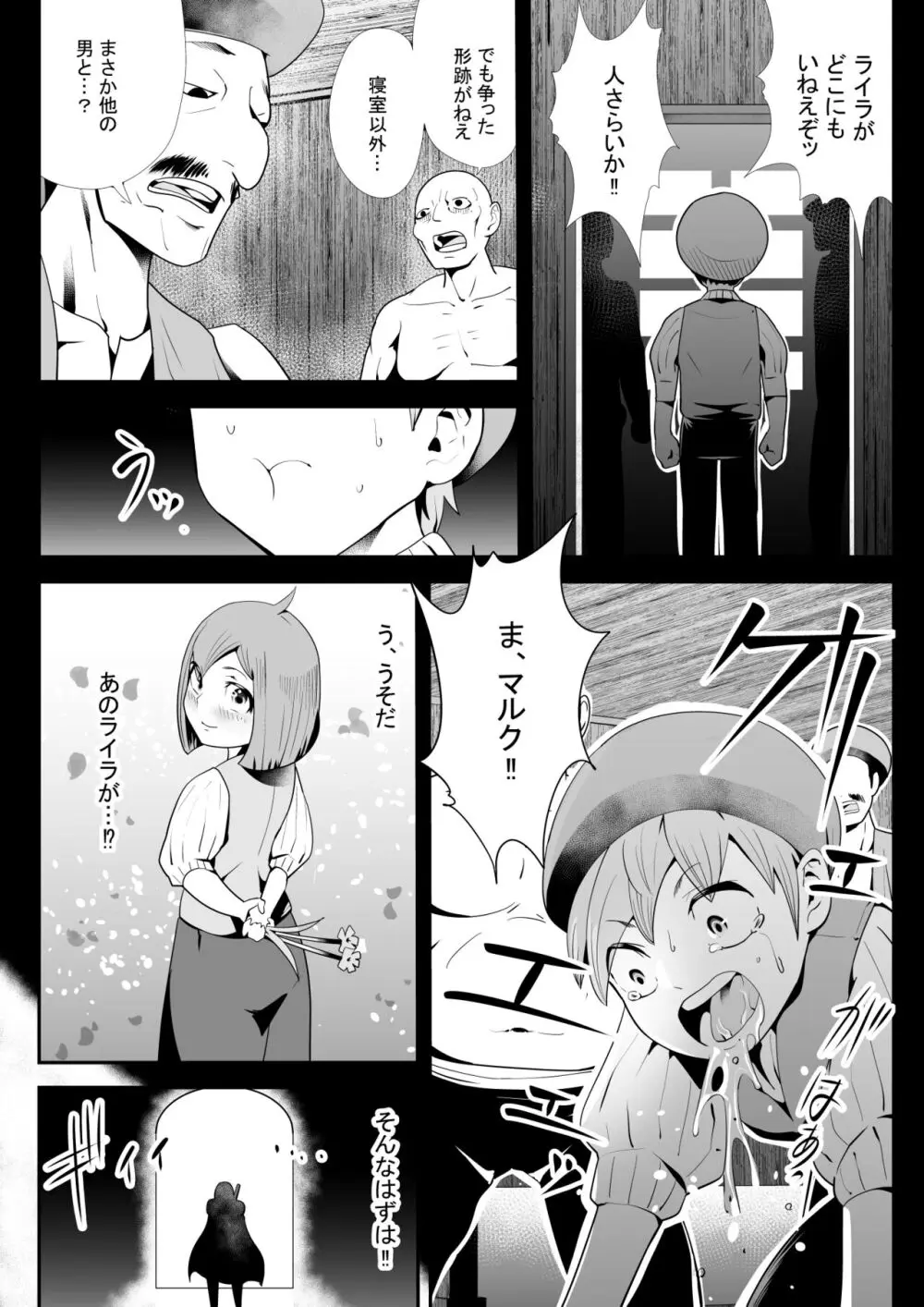 淫魔に奪われた幼馴染～再会したらサキュバスにされていた～ Page.31