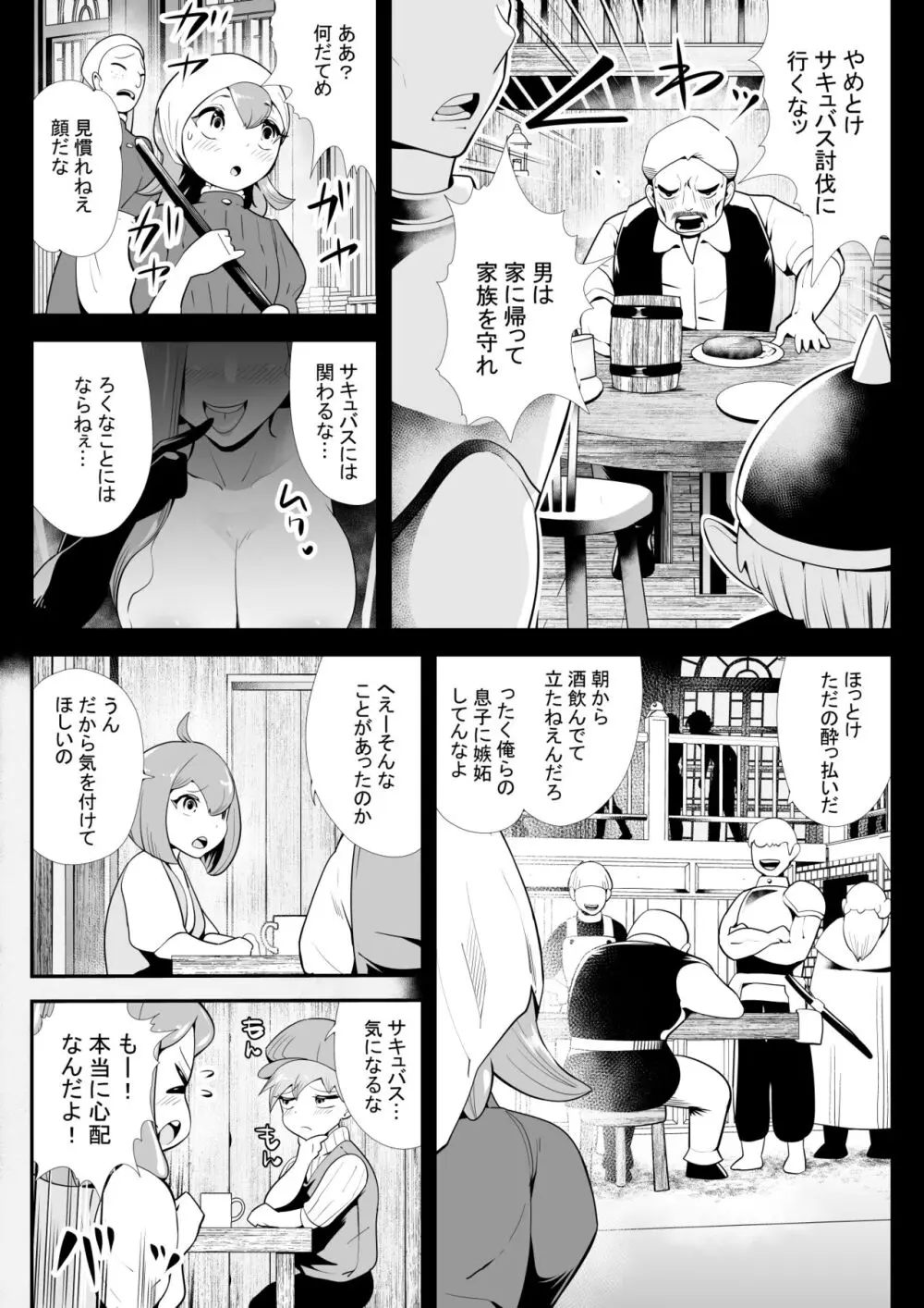 淫魔に奪われた幼馴染～再会したらサキュバスにされていた～ Page.9