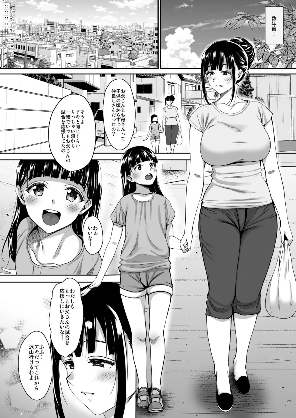 夏が終わるまで 夏の終わり完結編 Page.43