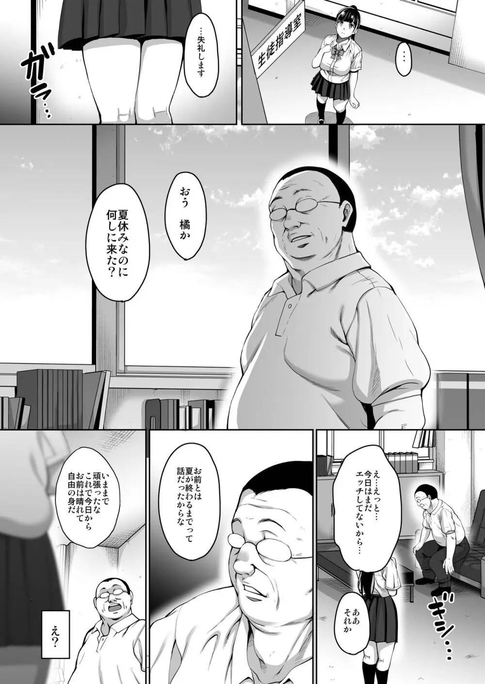 夏が終わるまで 夏の終わり完結編 Page.6