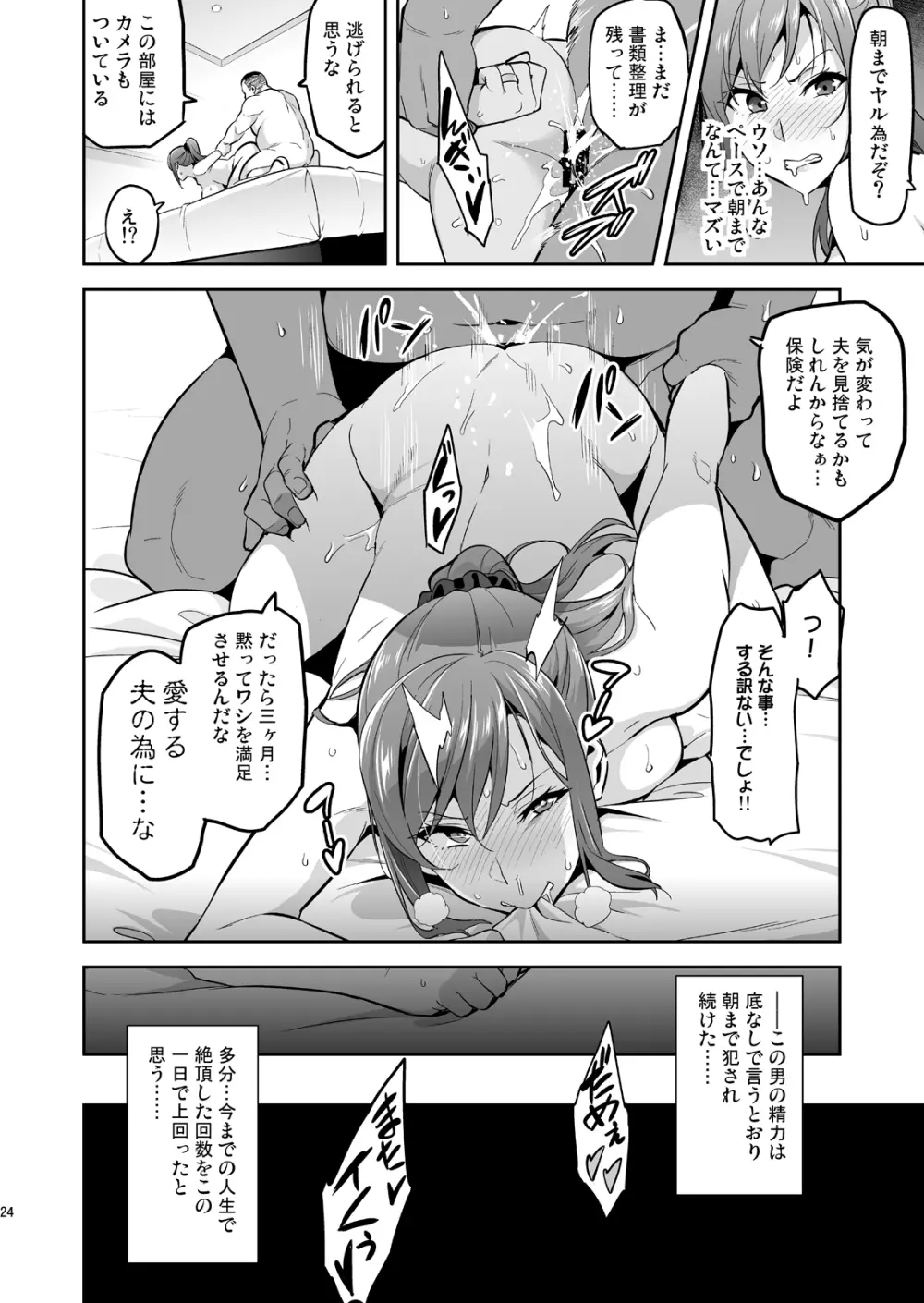 向日葵ハ夜ニ咲ク Page.23