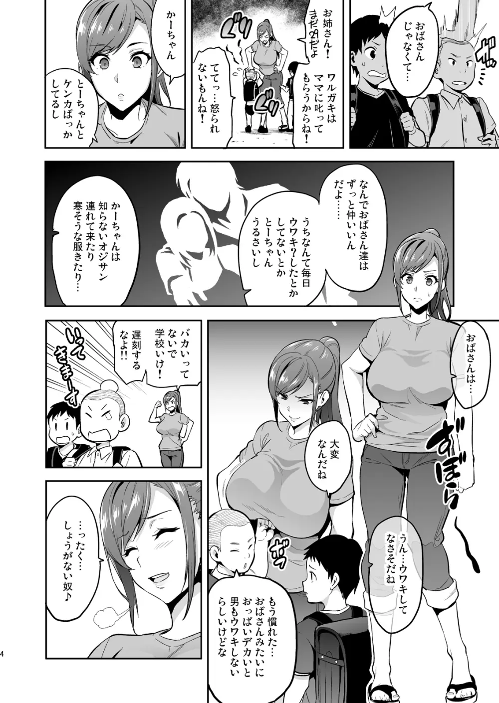 向日葵ハ夜ニ咲ク Page.3