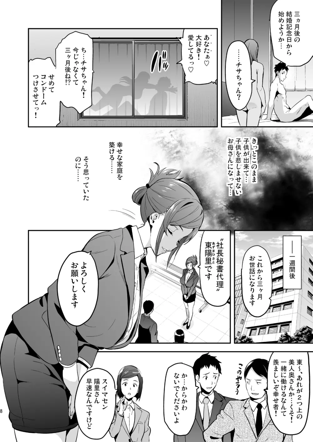 向日葵ハ夜ニ咲ク Page.7