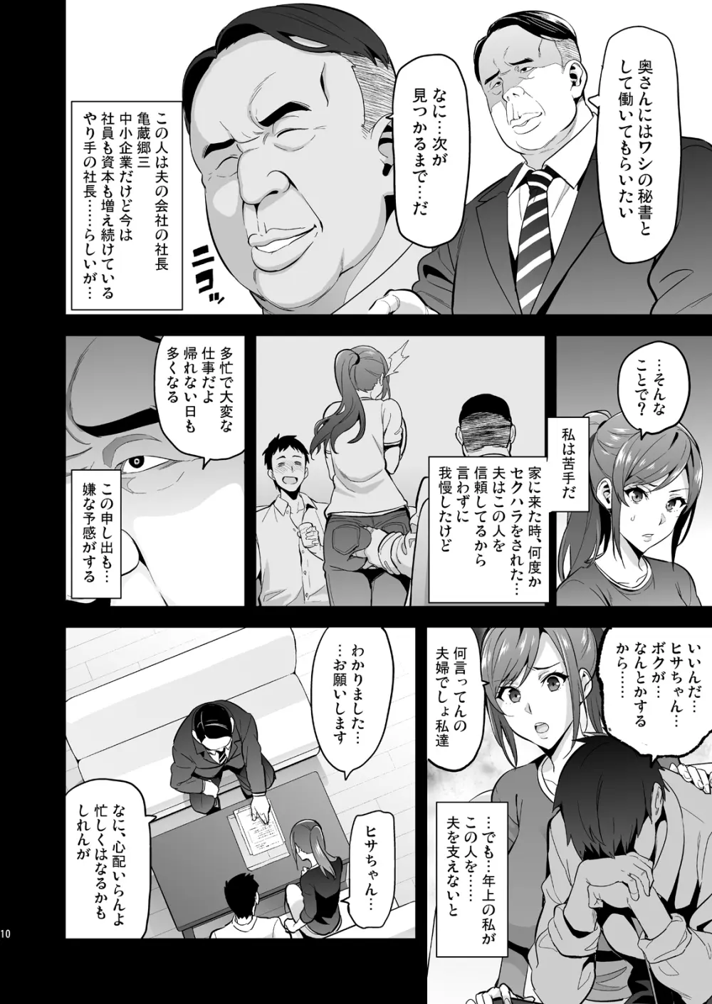 向日葵ハ夜ニ咲ク Page.9