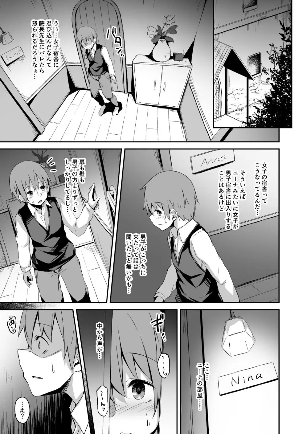 木漏れ日の檻 Page.14