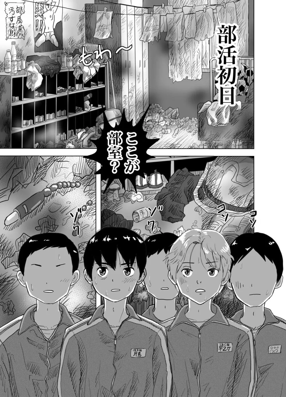 白ブリーフ少年たちの〇〇体験 Page.102