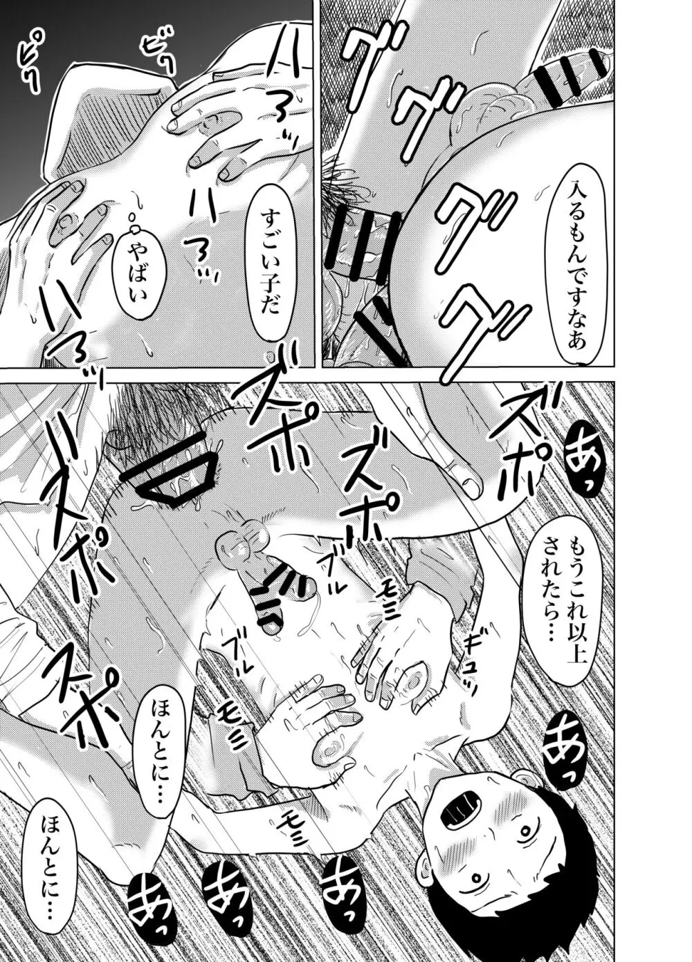 白ブリーフ少年たちの〇〇体験 Page.172