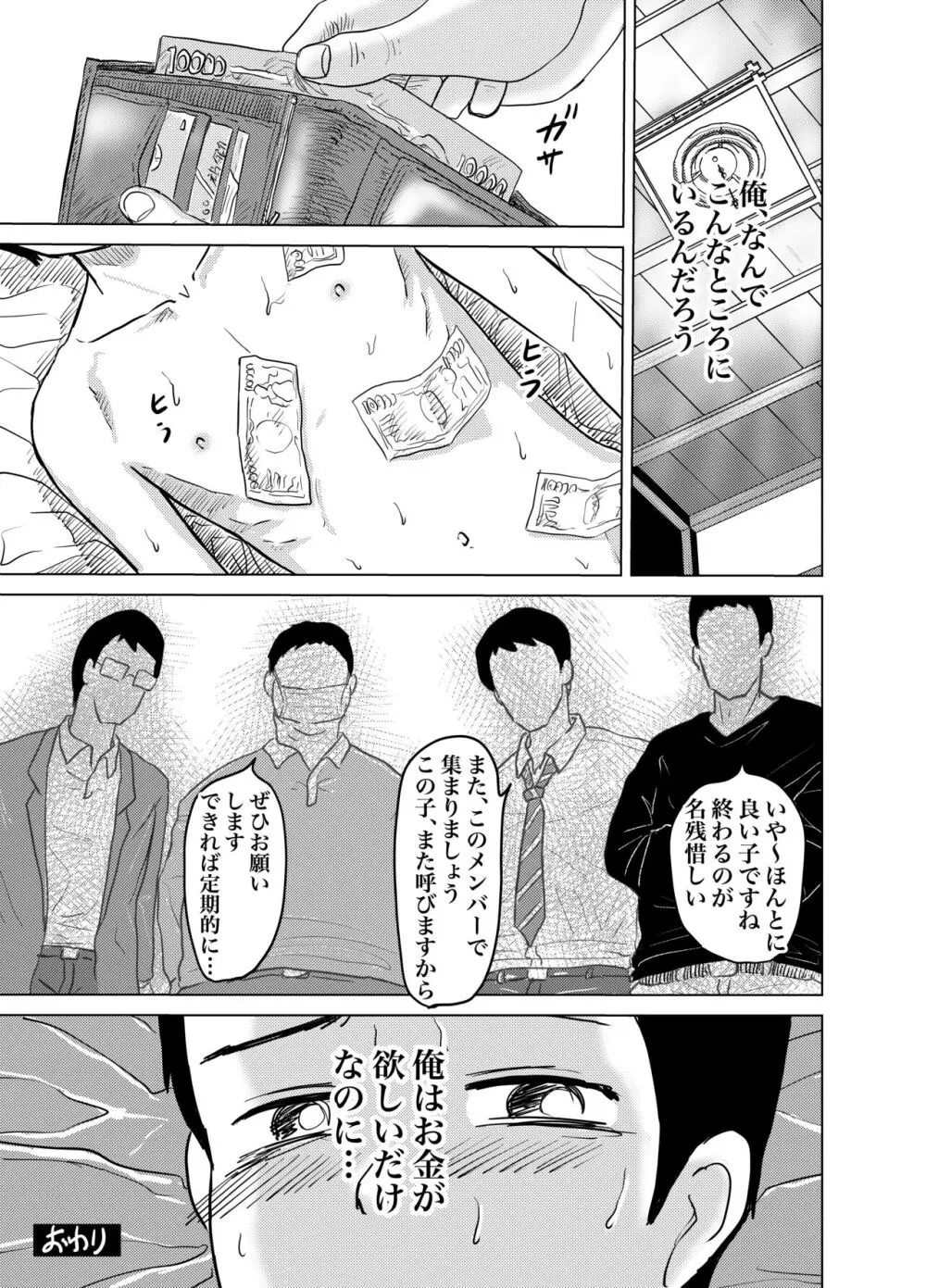 白ブリーフ少年たちの〇〇体験 Page.174