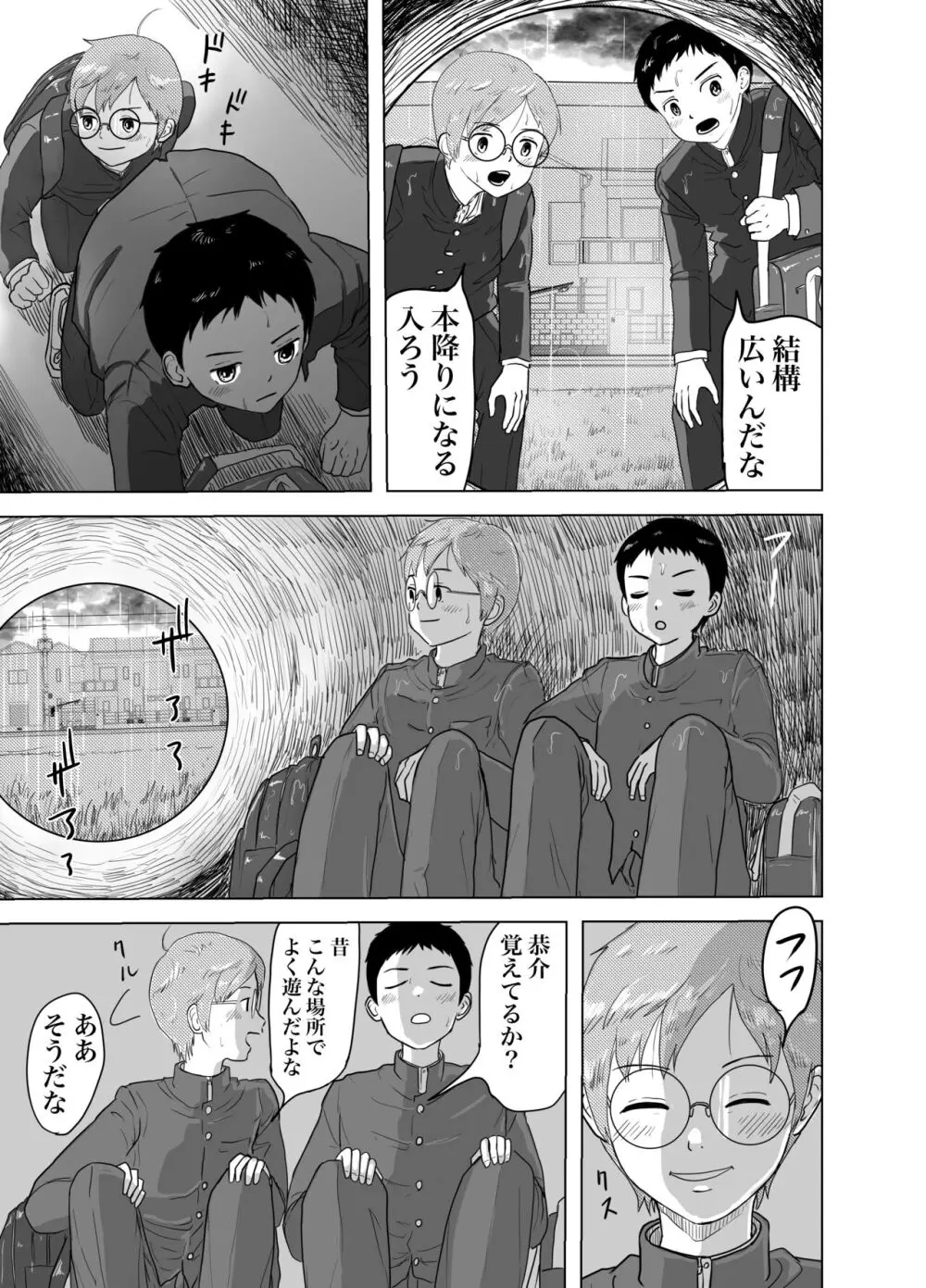 白ブリーフ少年たちの〇〇体験 Page.42