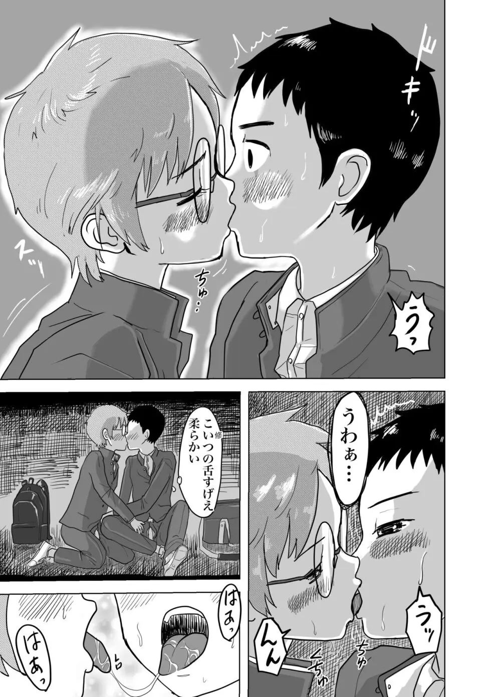 白ブリーフ少年たちの〇〇体験 Page.50