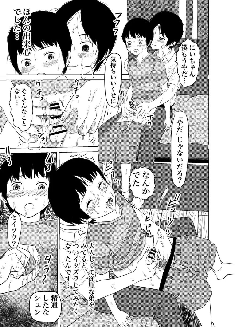 白ブリーフ少年たちの〇〇体験 Page.61